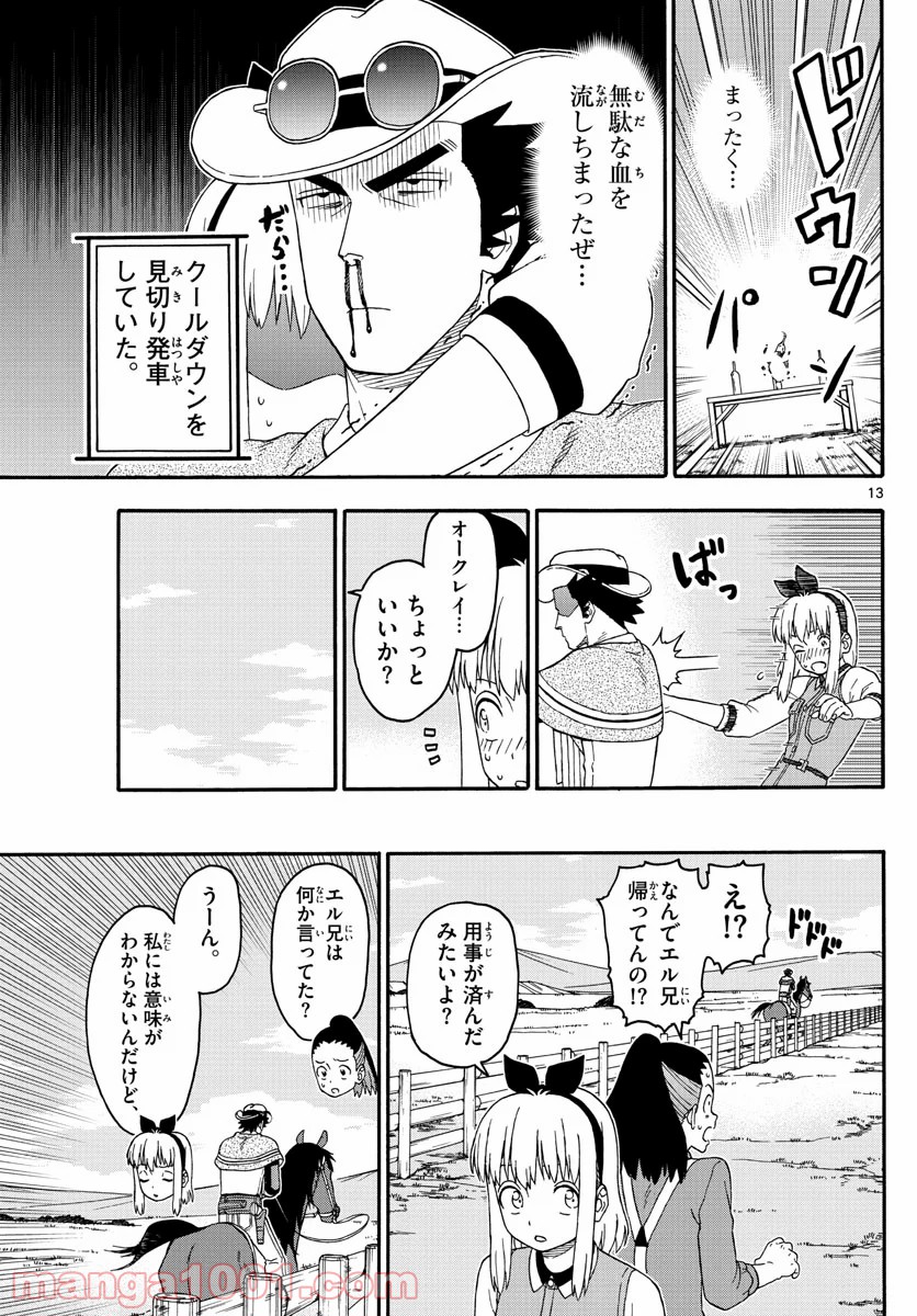 保安官エヴァンスの嘘 DEAD OR LOVE 第175話 - Page 13