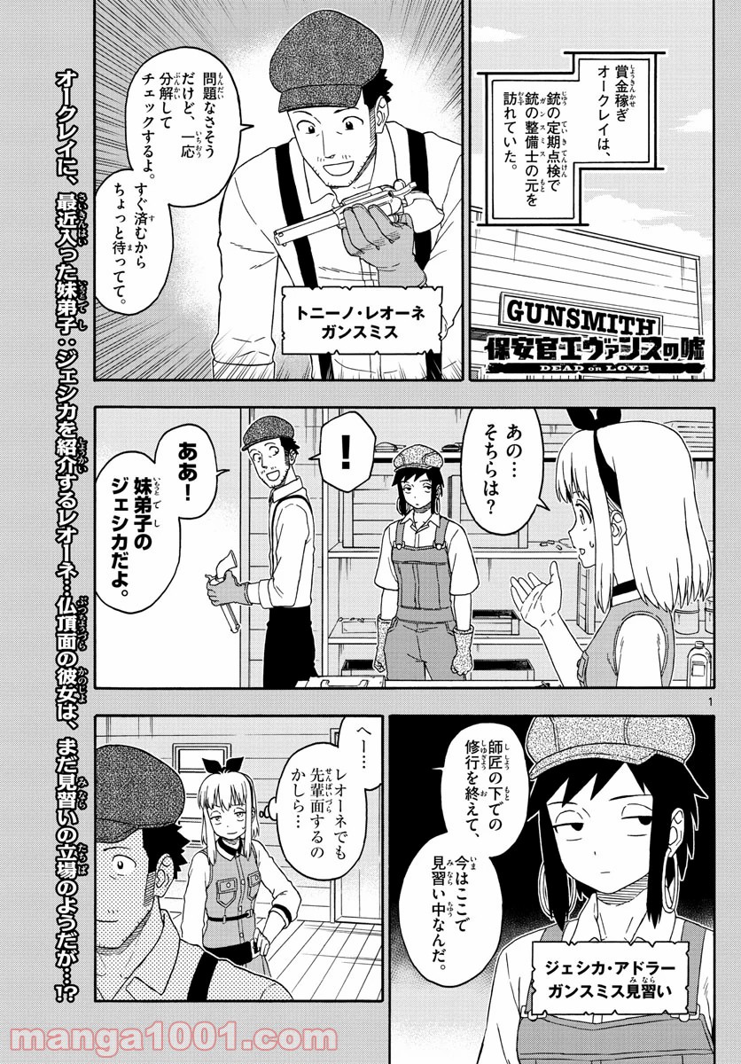 保安官エヴァンスの嘘 DEAD OR LOVE 第161話 - Page 1