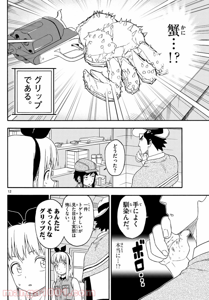 保安官エヴァンスの嘘 DEAD OR LOVE 第161話 - Page 12