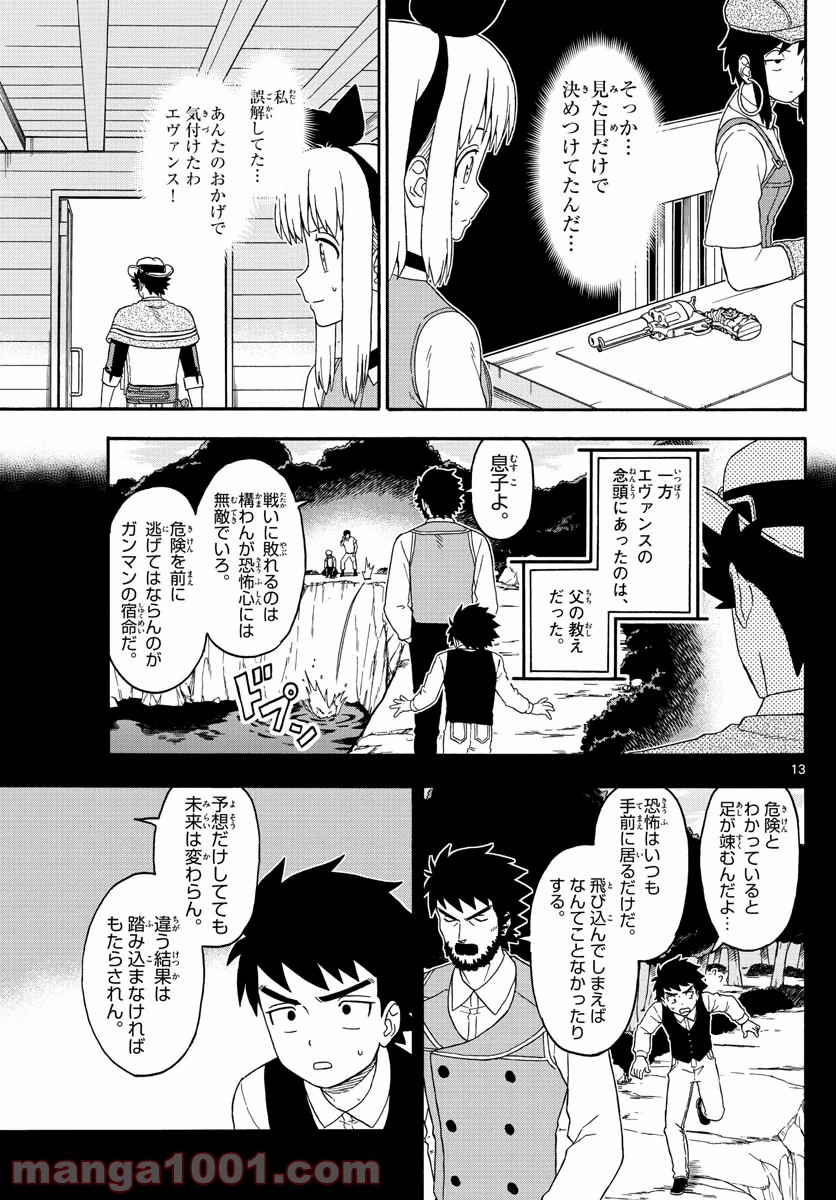 保安官エヴァンスの嘘 DEAD OR LOVE 第161話 - Page 13