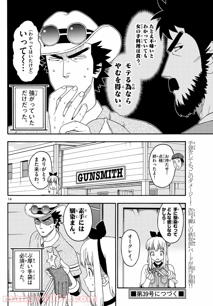 保安官エヴァンスの嘘 DEAD OR LOVE 第161話 - Page 14