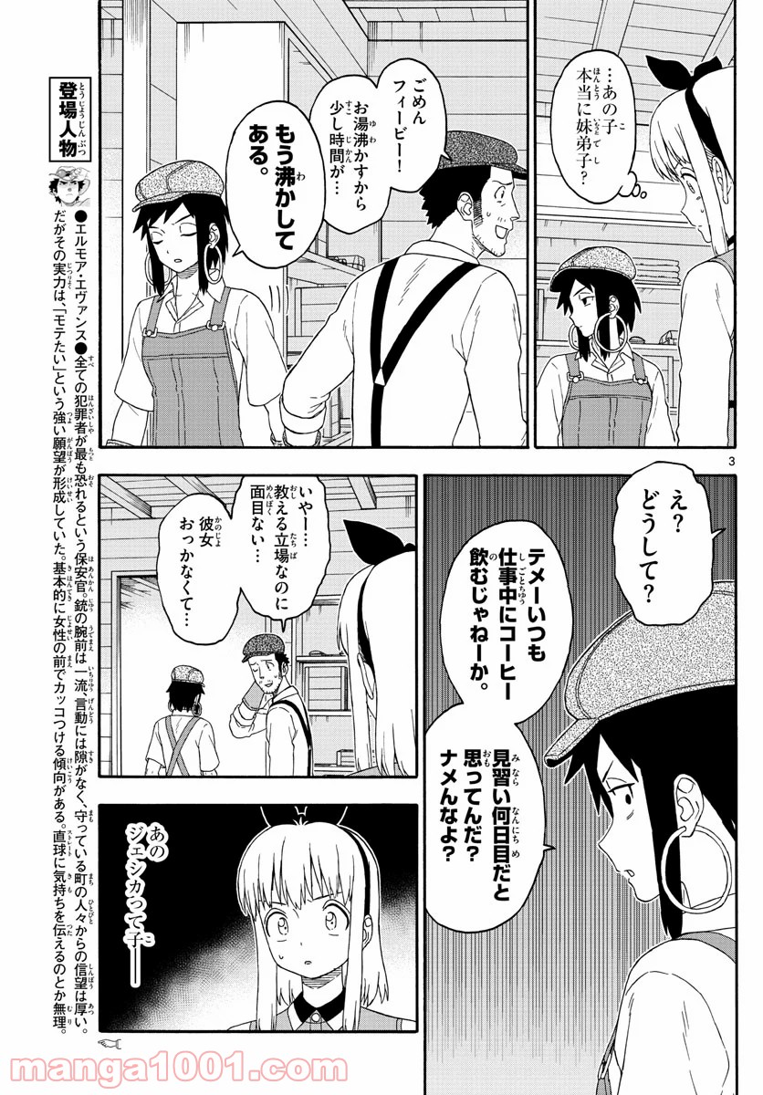 保安官エヴァンスの嘘 DEAD OR LOVE 第161話 - Page 3