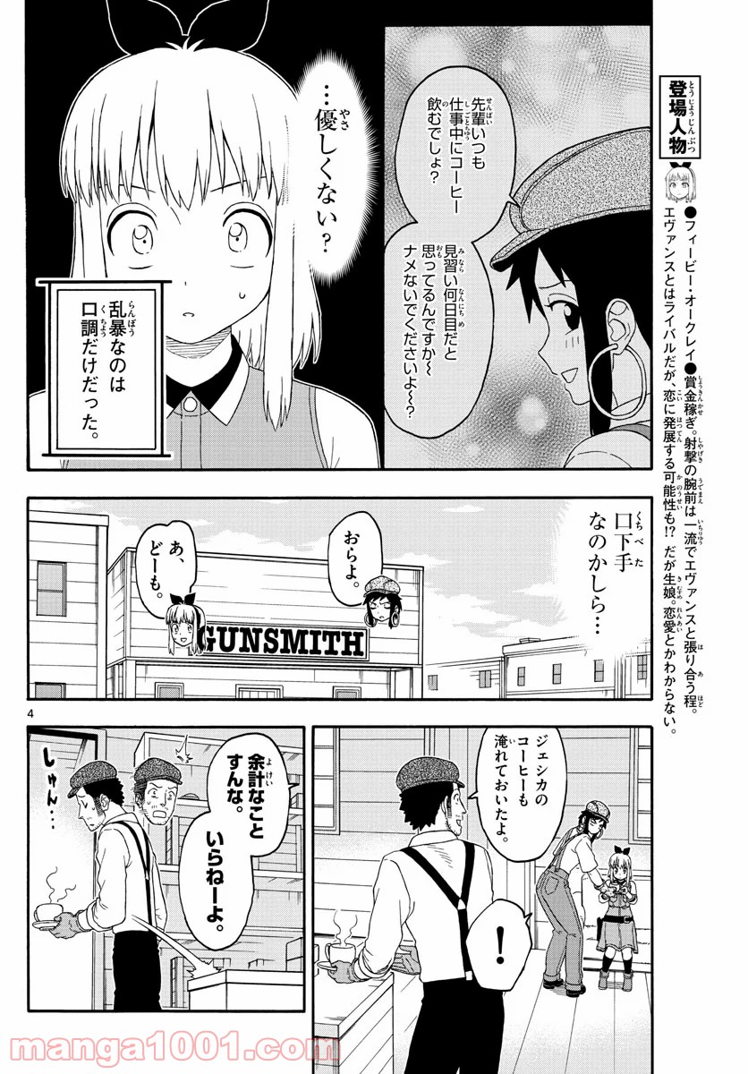 保安官エヴァンスの嘘 DEAD OR LOVE 第161話 - Page 4