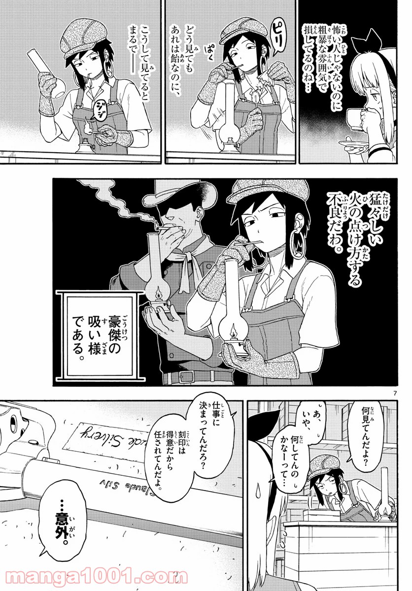 保安官エヴァンスの嘘 DEAD OR LOVE 第161話 - Page 7