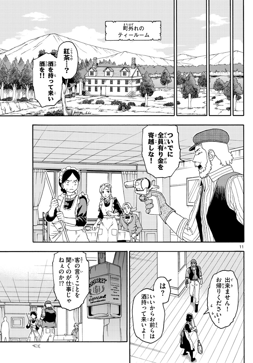 保安官エヴァンスの嘘 DEAD OR LOVE 第99話 - Page 11