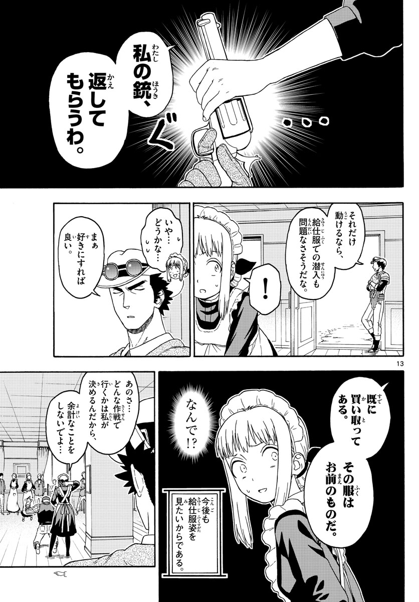 保安官エヴァンスの嘘 DEAD OR LOVE 第99話 - Page 13