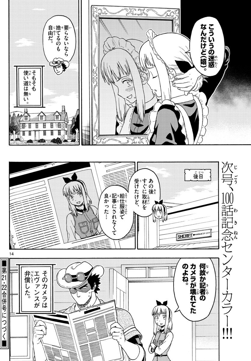 保安官エヴァンスの嘘 DEAD OR LOVE 第99話 - Page 14