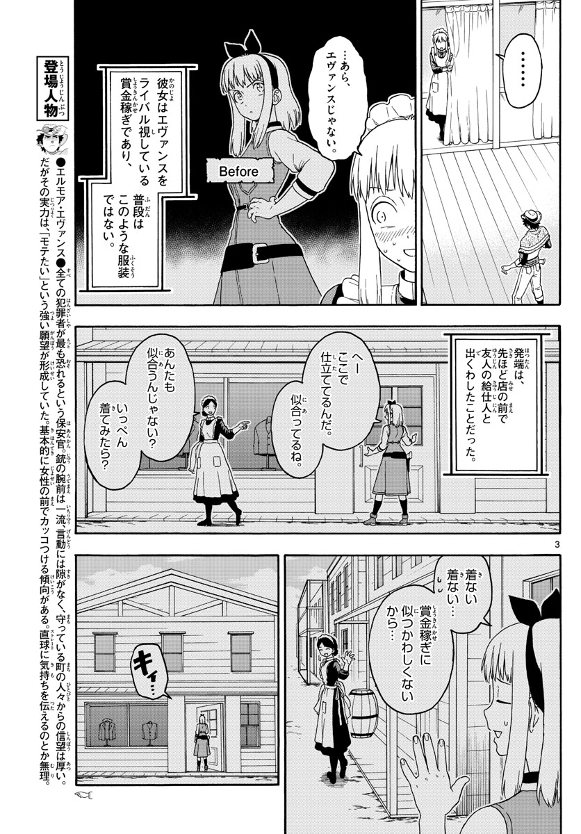 保安官エヴァンスの嘘 DEAD OR LOVE 第99話 - Page 3