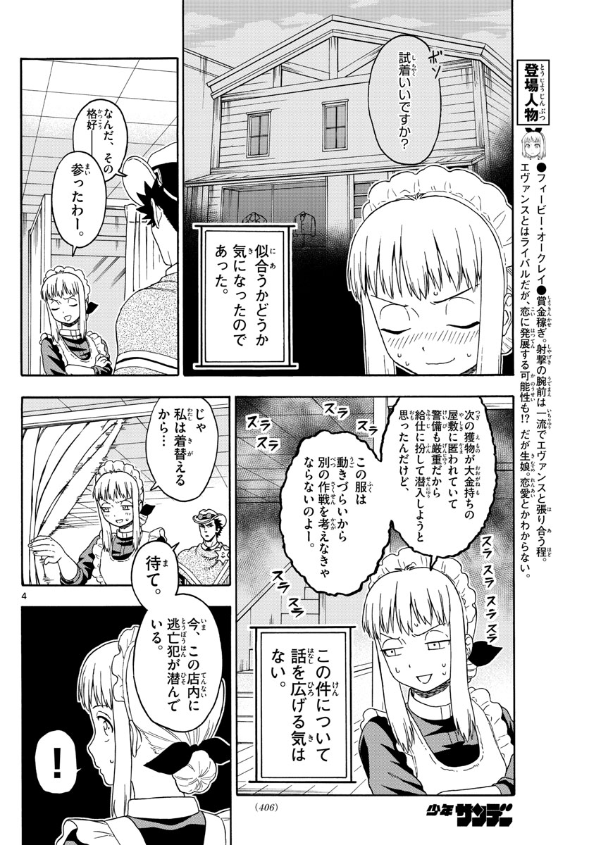 保安官エヴァンスの嘘 DEAD OR LOVE 第99話 - Page 4