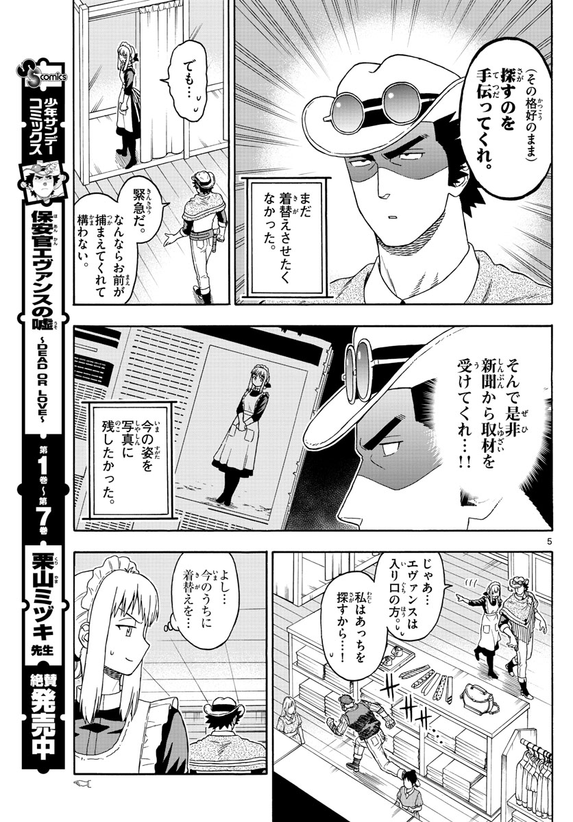 保安官エヴァンスの嘘 DEAD OR LOVE 第99話 - Page 5