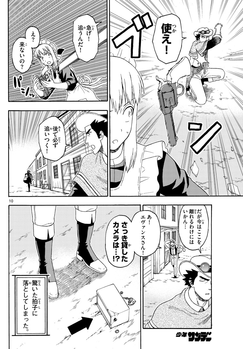 保安官エヴァンスの嘘 DEAD OR LOVE 第99話 - Page 10