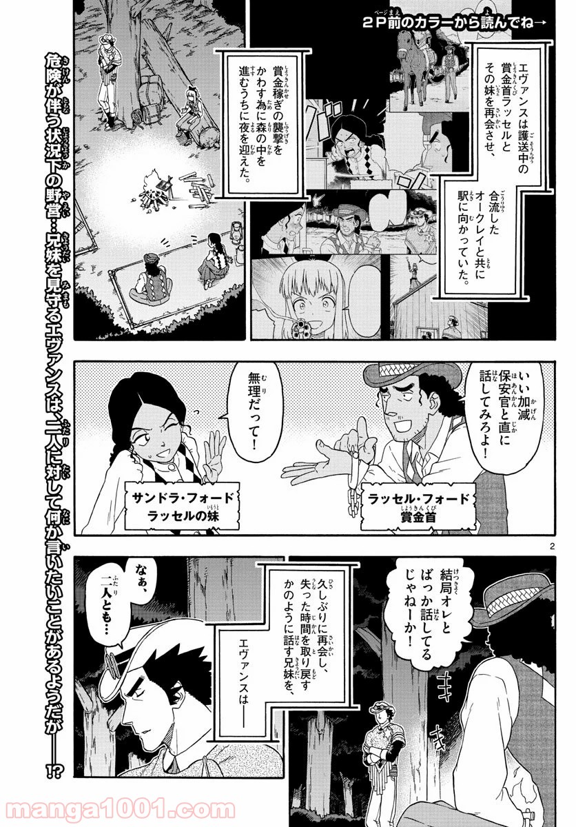 保安官エヴァンスの嘘 DEAD OR LOVE 第155話 - Page 2