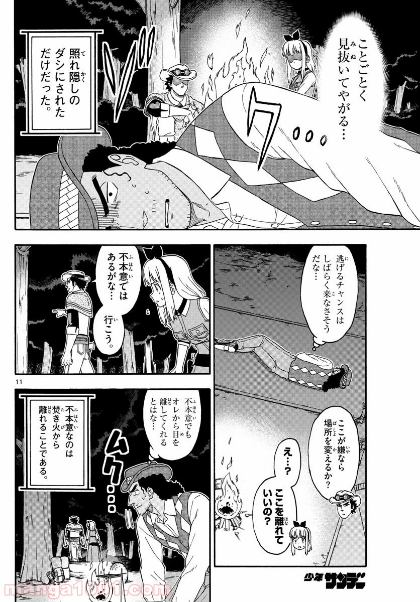 保安官エヴァンスの嘘 DEAD OR LOVE 第155話 - Page 11