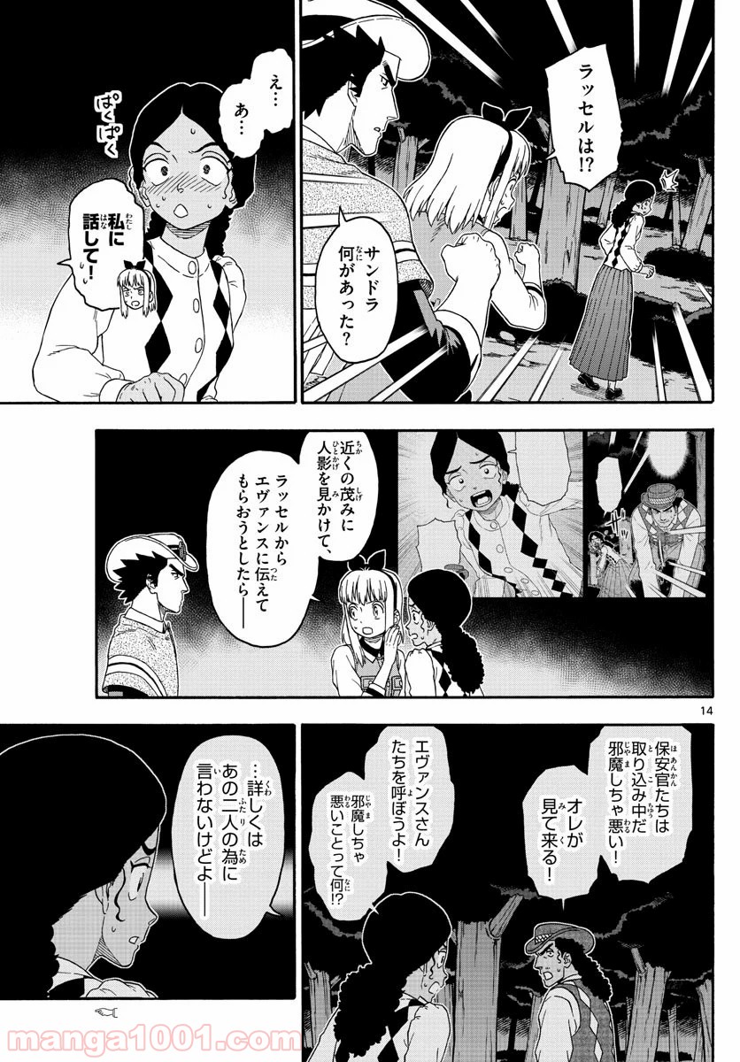 保安官エヴァンスの嘘 DEAD OR LOVE 第155話 - Page 14