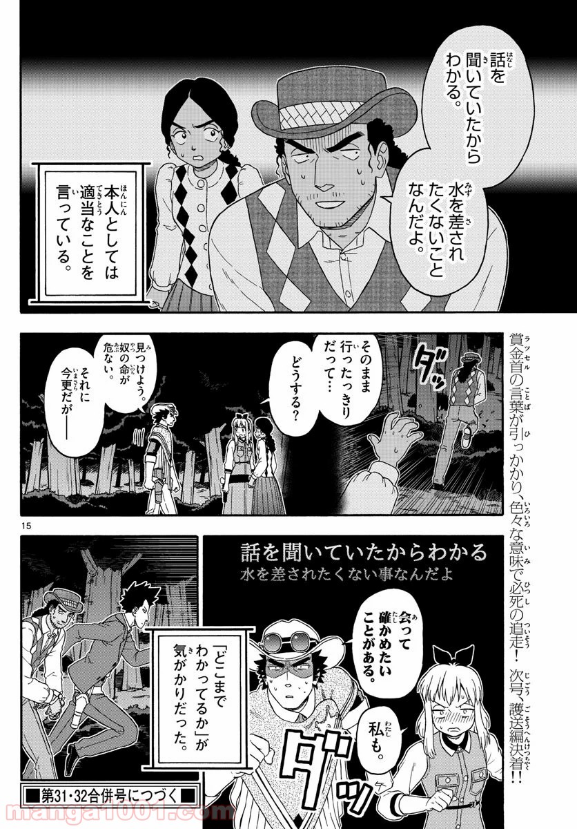 保安官エヴァンスの嘘 DEAD OR LOVE 第155話 - Page 15