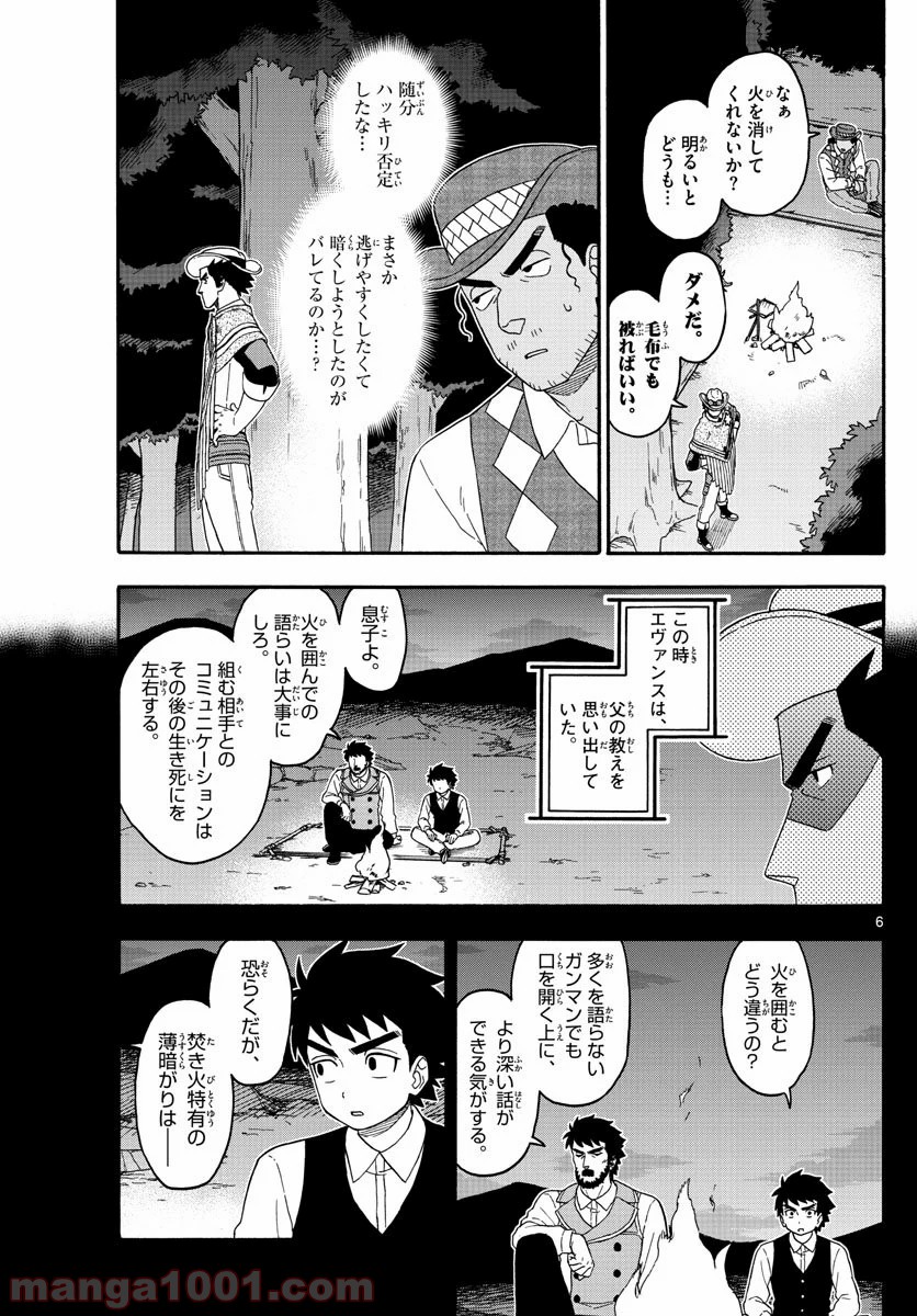 保安官エヴァンスの嘘 DEAD OR LOVE 第155話 - Page 6