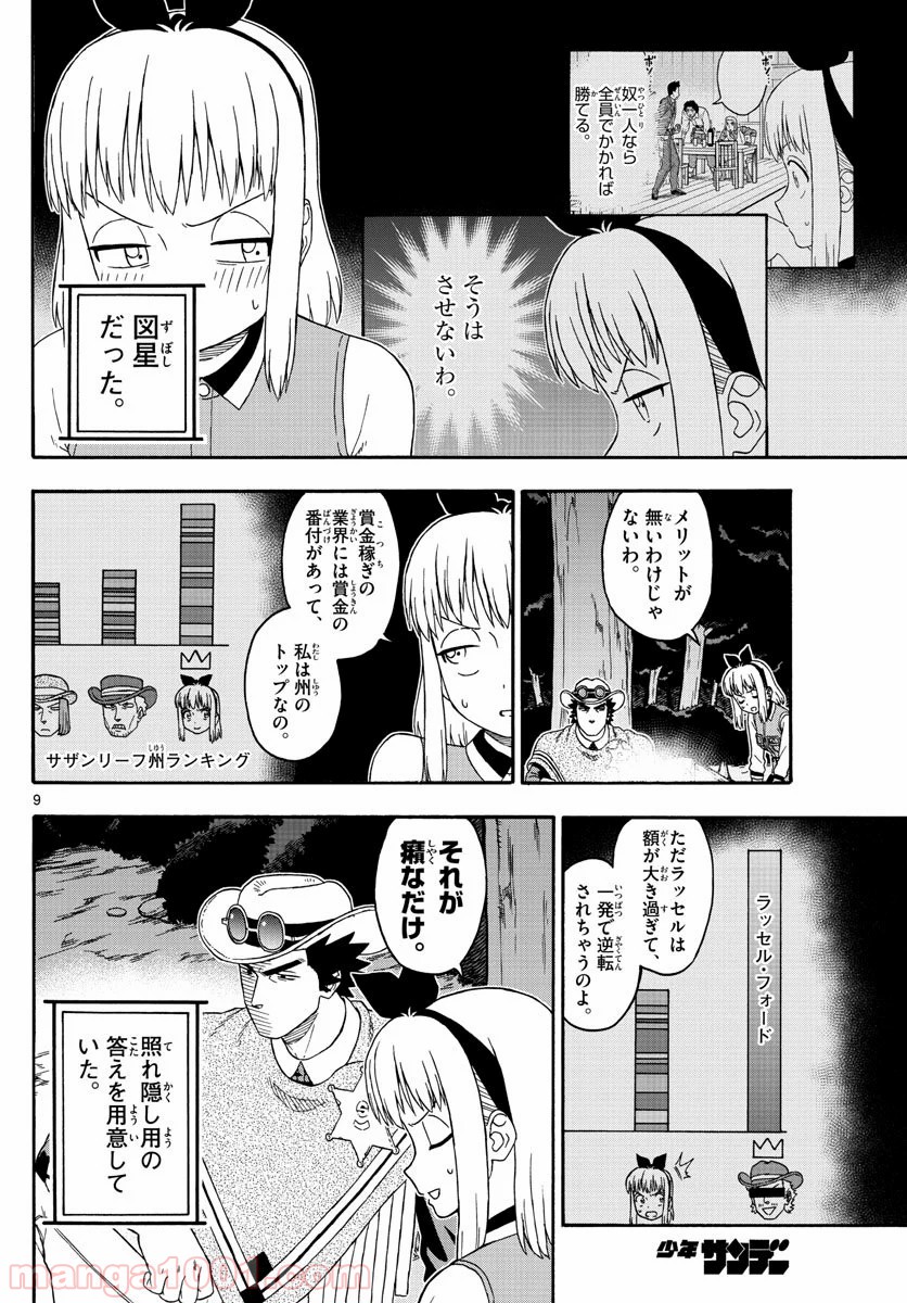 保安官エヴァンスの嘘 DEAD OR LOVE 第155話 - Page 9