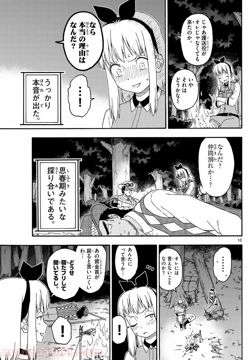 保安官エヴァンスの嘘 DEAD OR LOVE 第155話 - Page 10