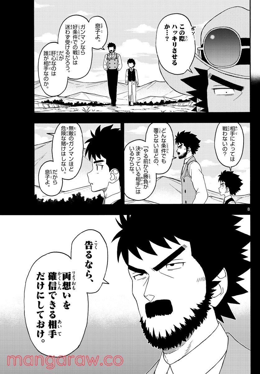 保安官エヴァンスの嘘 DEAD OR LOVE 第240話 - Page 8