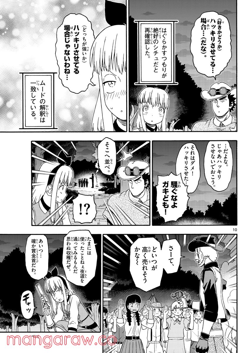 保安官エヴァンスの嘘 DEAD OR LOVE 第240話 - Page 10