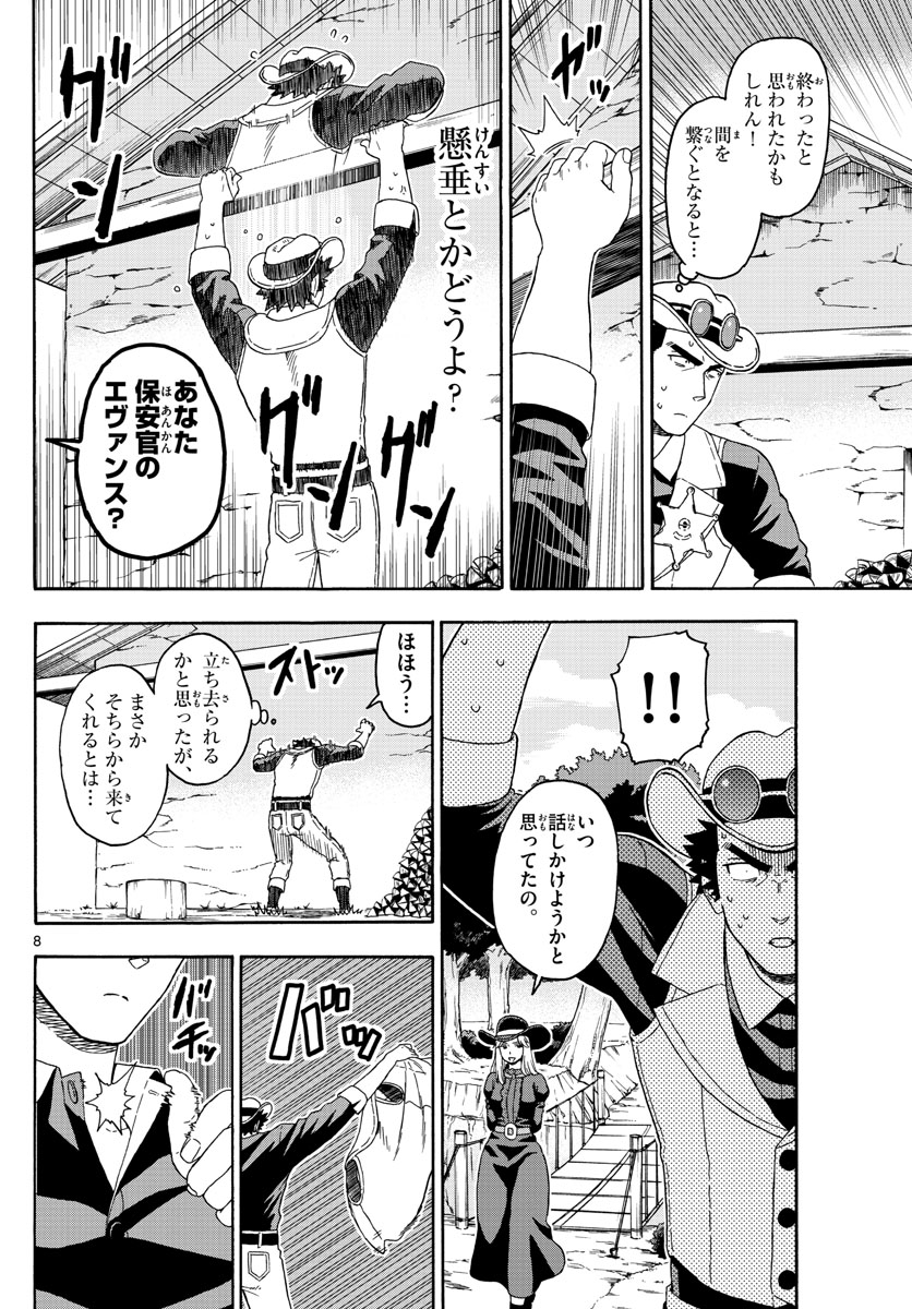 保安官エヴァンスの嘘 DEAD OR LOVE 第98話 - Page 8