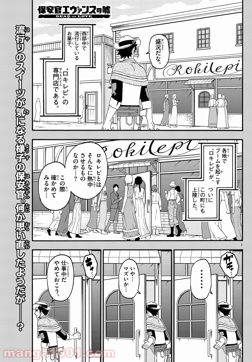 保安官エヴァンスの嘘 DEAD OR LOVE 第216話 - Page 1