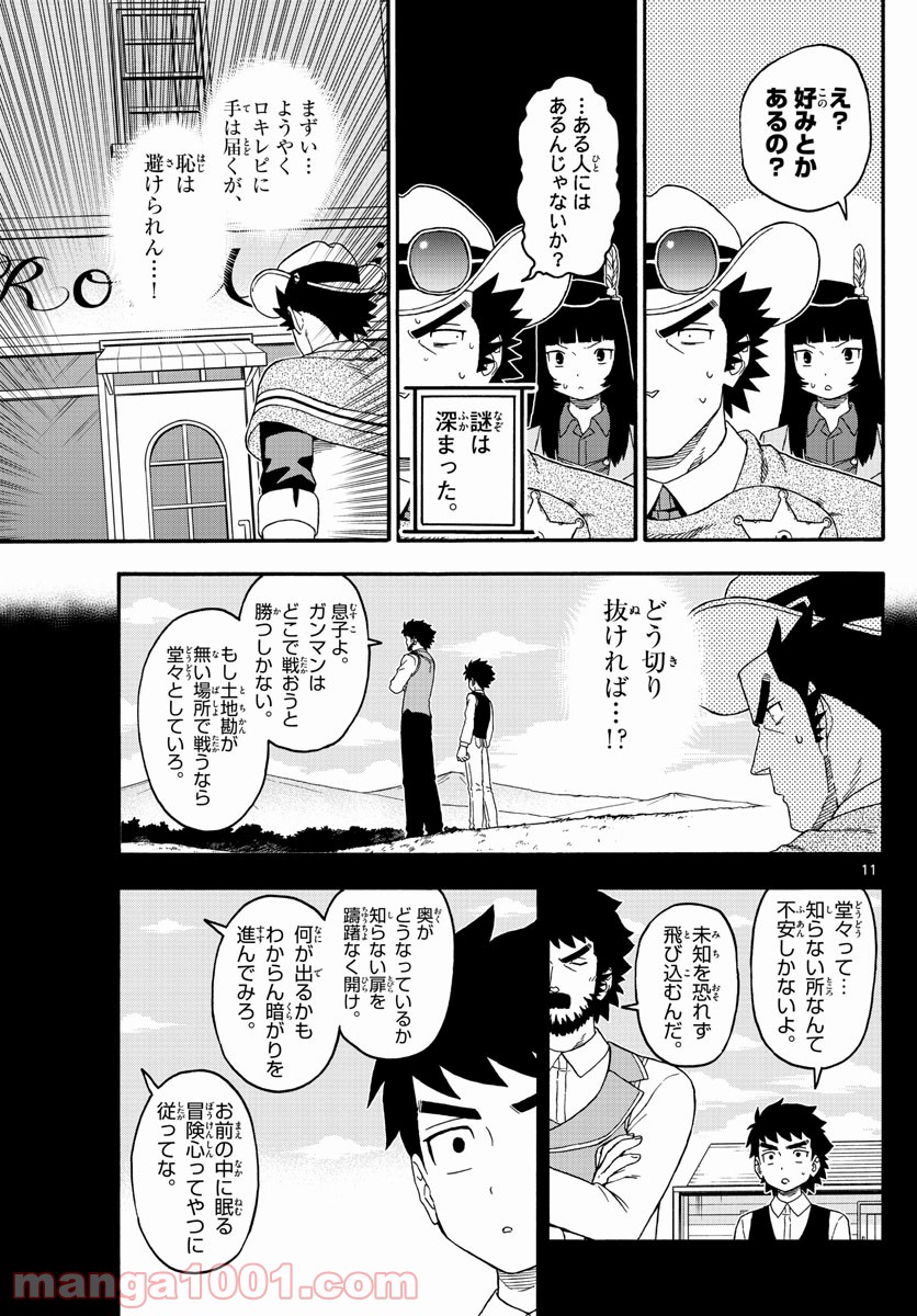 保安官エヴァンスの嘘 DEAD OR LOVE 第216話 - Page 11