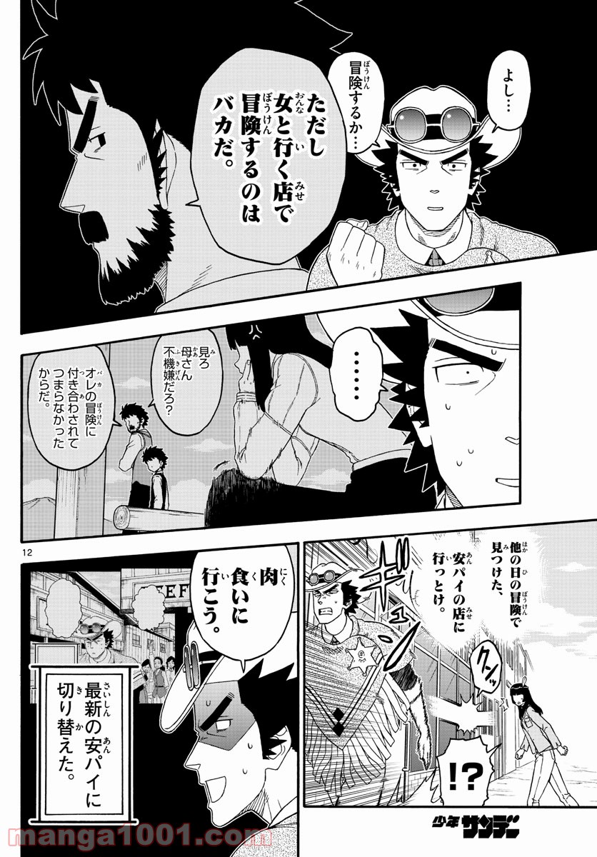 保安官エヴァンスの嘘 DEAD OR LOVE 第216話 - Page 12