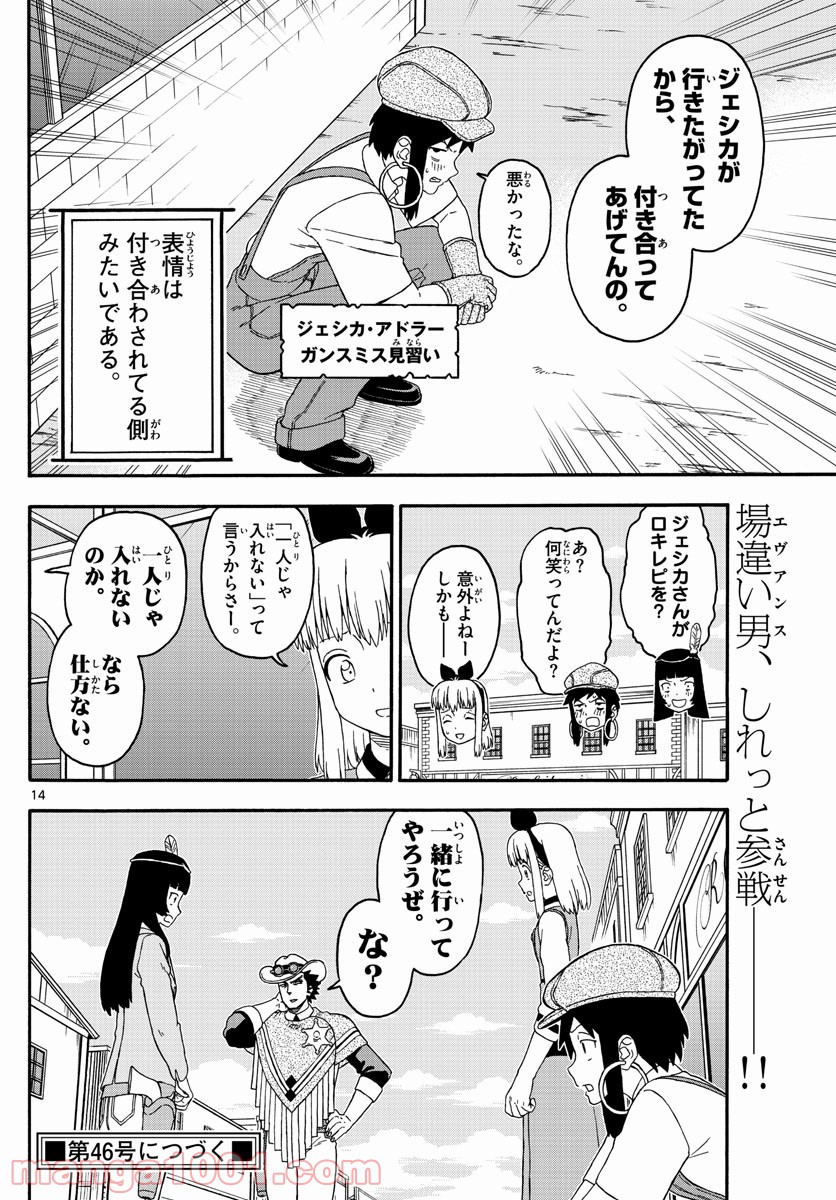 保安官エヴァンスの嘘 DEAD OR LOVE 第216話 - Page 14