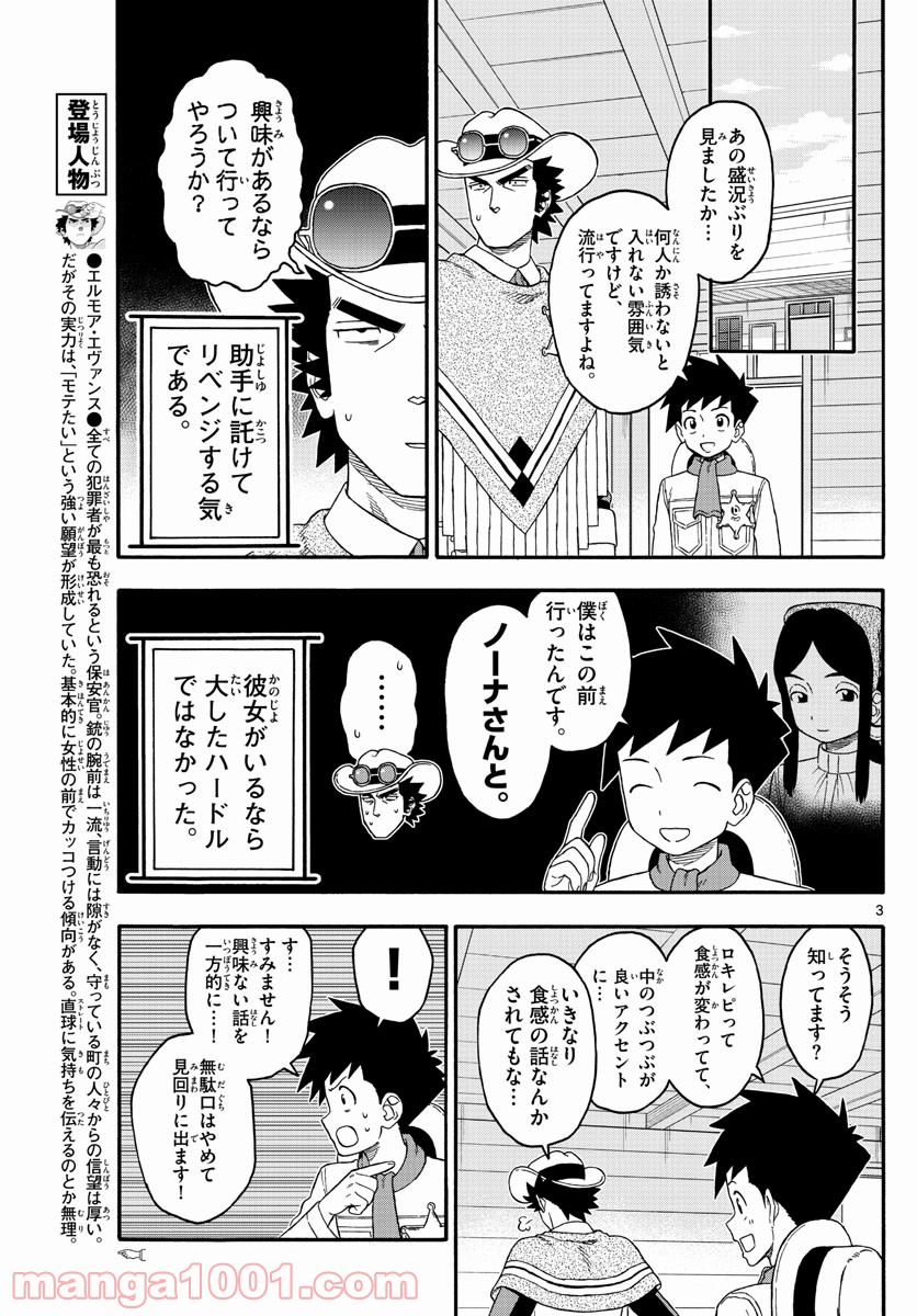 保安官エヴァンスの嘘 DEAD OR LOVE 第216話 - Page 3