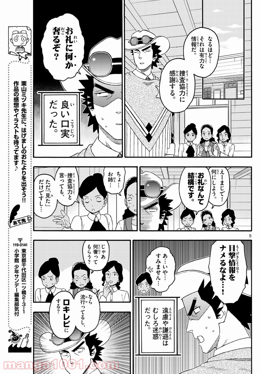 保安官エヴァンスの嘘 DEAD OR LOVE 第216話 - Page 5