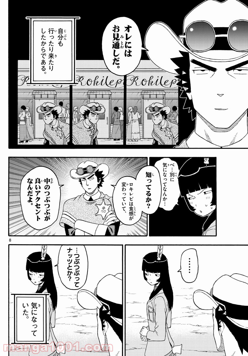 保安官エヴァンスの嘘 DEAD OR LOVE 第216話 - Page 8