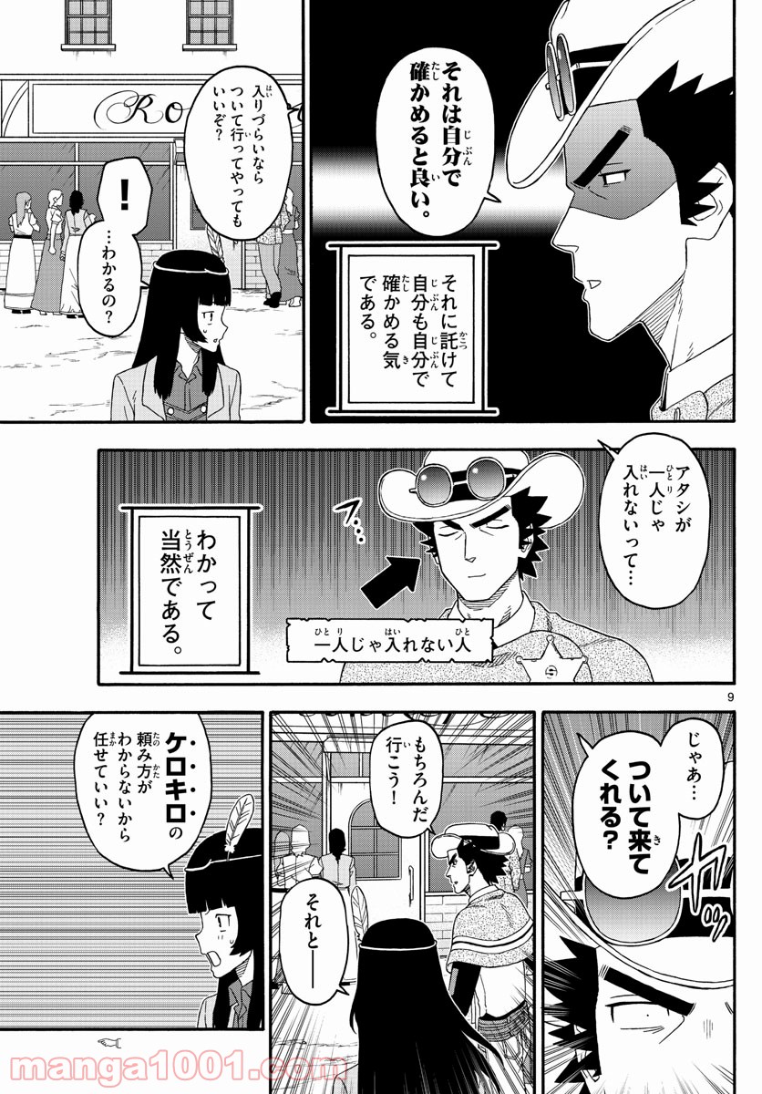 保安官エヴァンスの嘘 DEAD OR LOVE 第216話 - Page 9