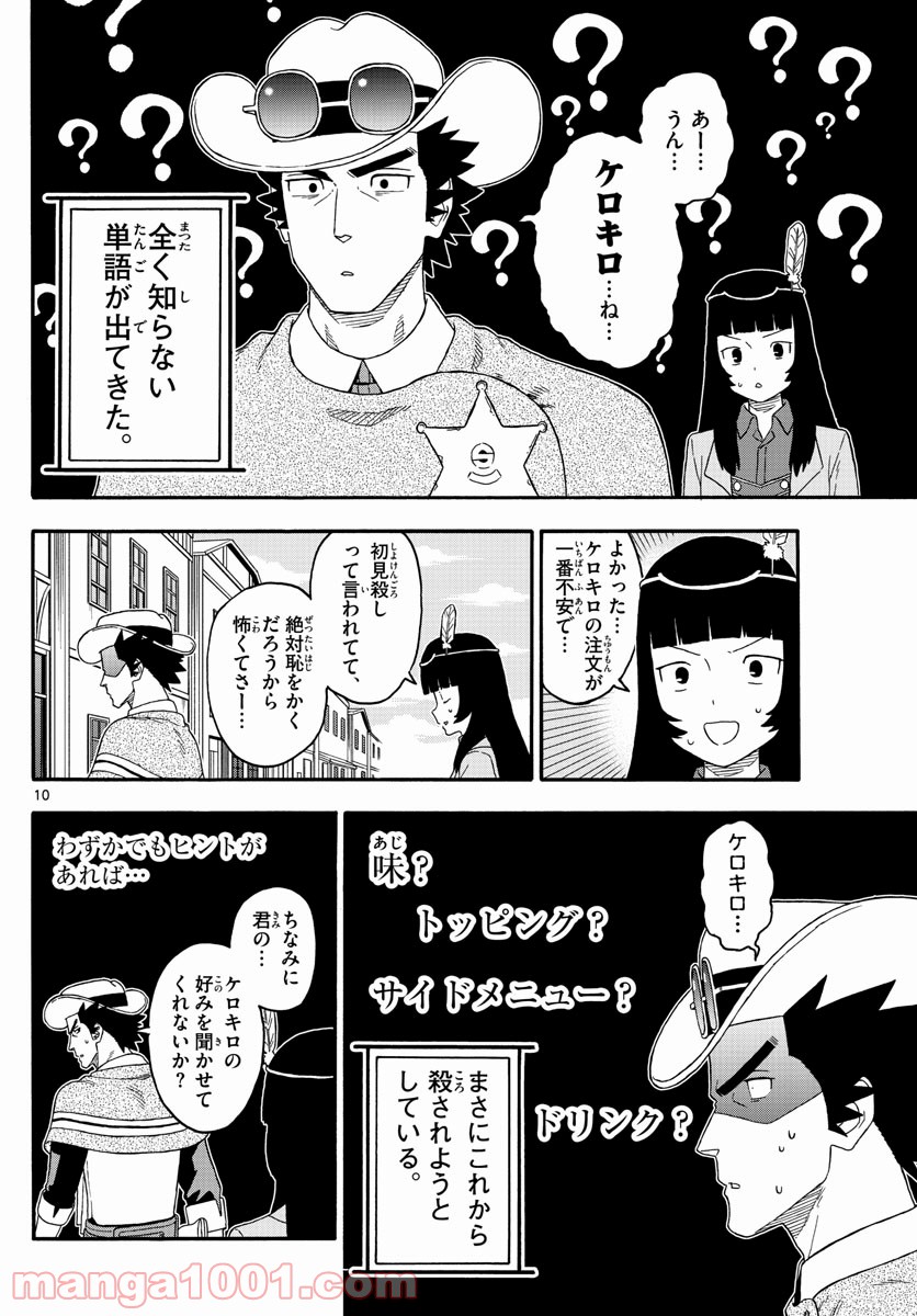 保安官エヴァンスの嘘 DEAD OR LOVE 第216話 - Page 10