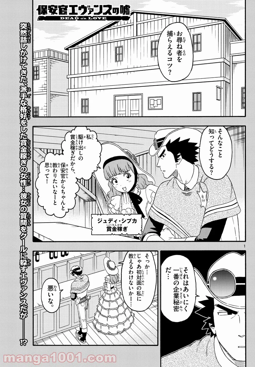 保安官エヴァンスの嘘 DEAD OR LOVE 第186話 - Page 1