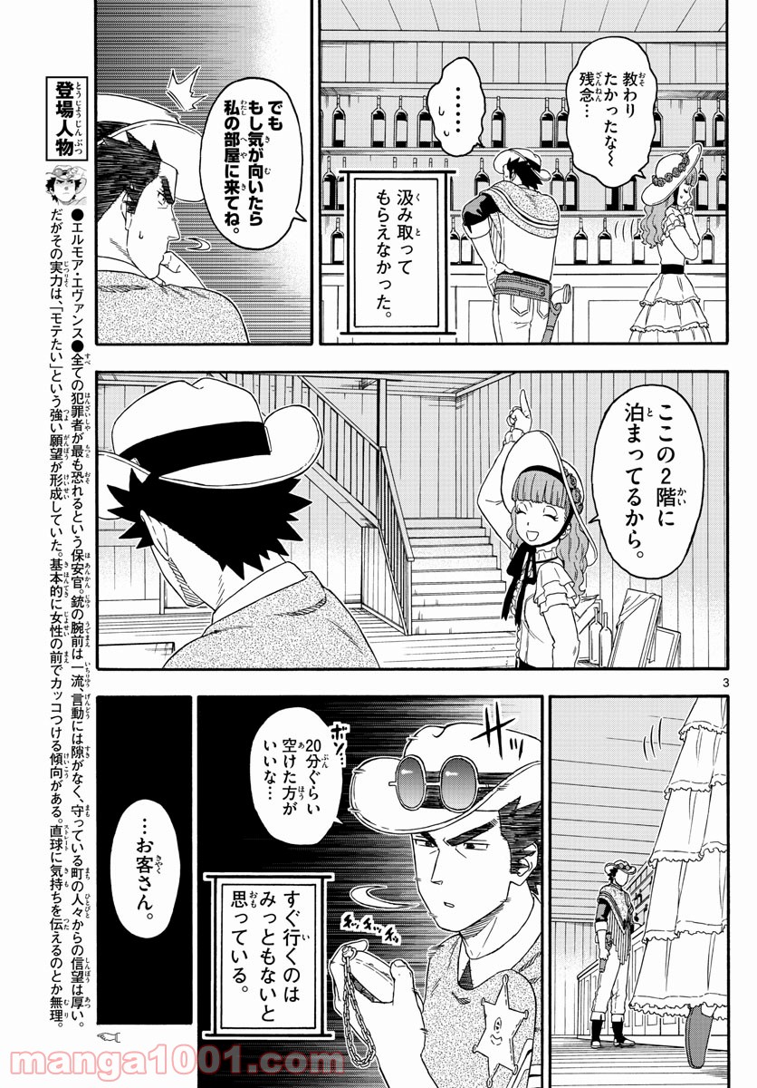 保安官エヴァンスの嘘 DEAD OR LOVE 第186話 - Page 3