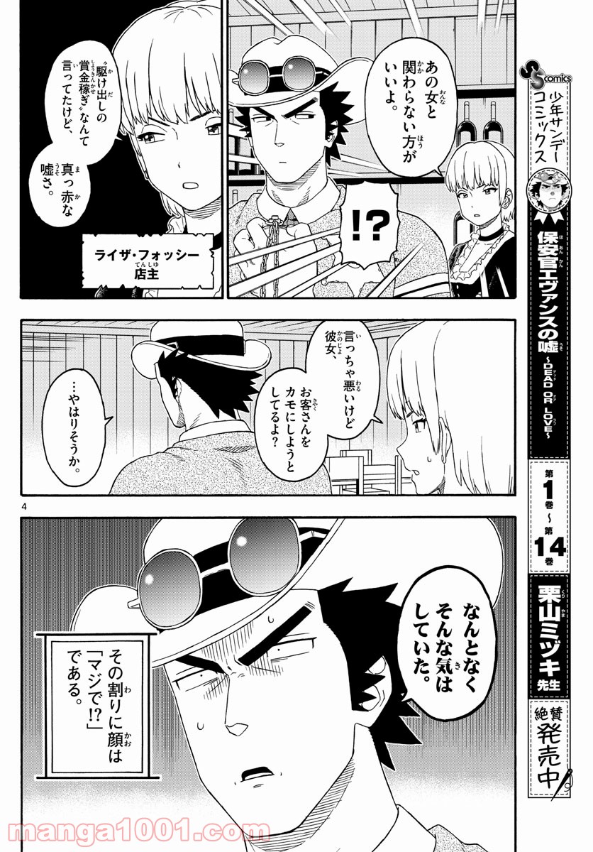 保安官エヴァンスの嘘 DEAD OR LOVE 第186話 - Page 4