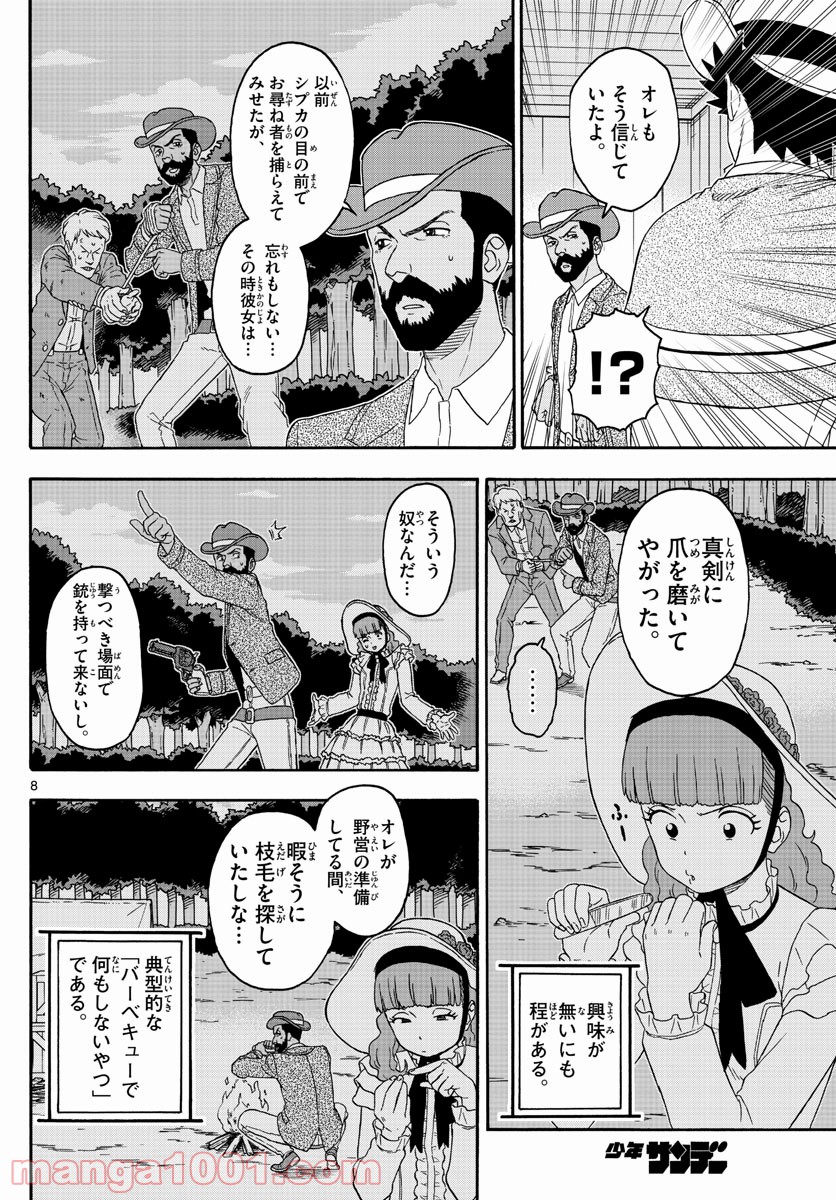 保安官エヴァンスの嘘 DEAD OR LOVE 第186話 - Page 8