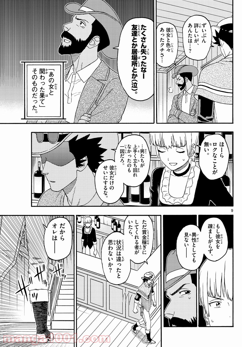 保安官エヴァンスの嘘 DEAD OR LOVE 第186話 - Page 9