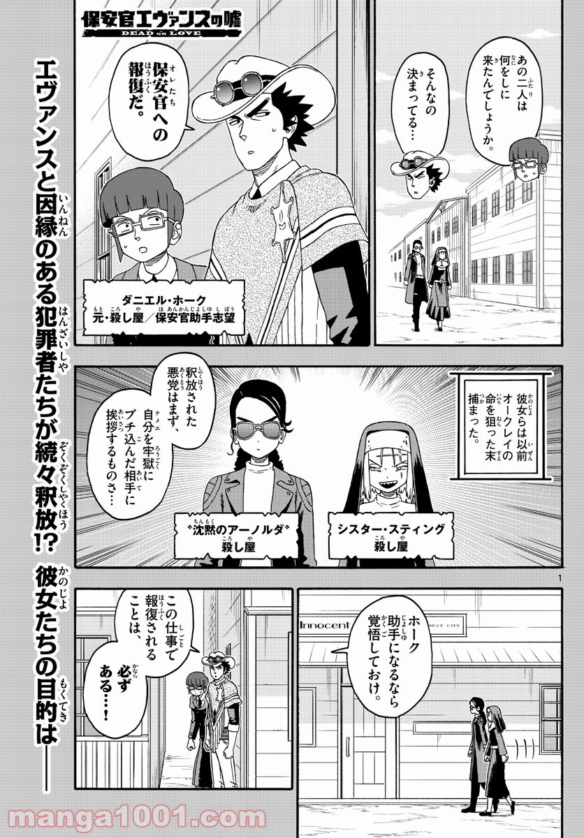 保安官エヴァンスの嘘 DEAD OR LOVE 第223話 - Page 1