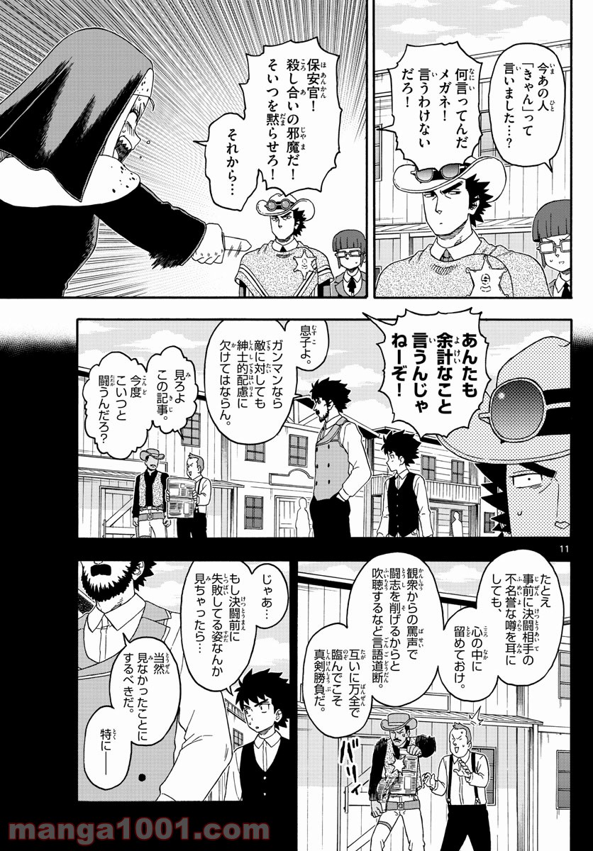 保安官エヴァンスの嘘 DEAD OR LOVE 第223話 - Page 11