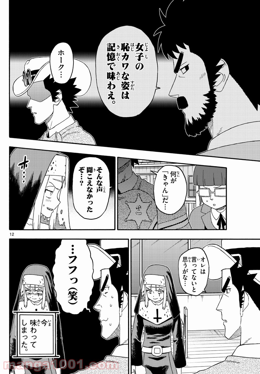 保安官エヴァンスの嘘 DEAD OR LOVE 第223話 - Page 12