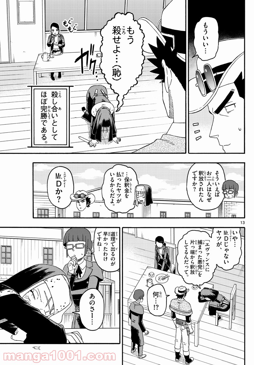 保安官エヴァンスの嘘 DEAD OR LOVE 第223話 - Page 13