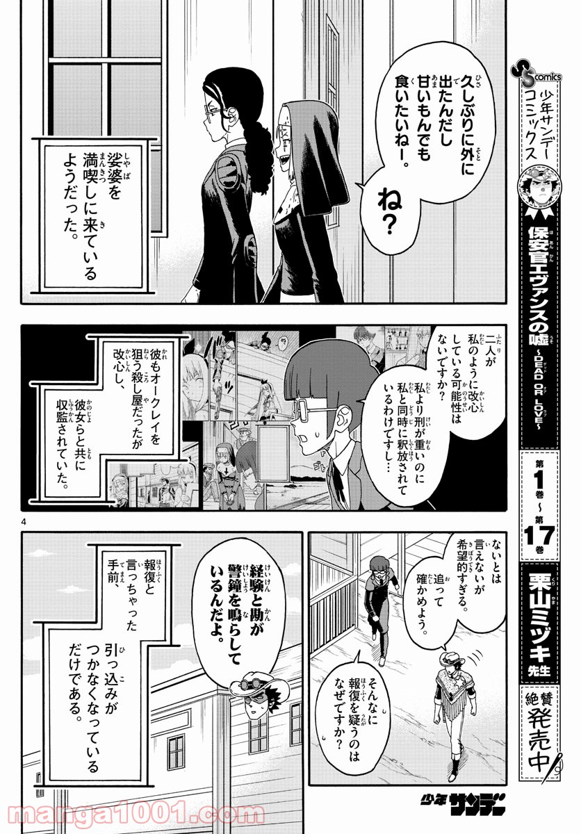 保安官エヴァンスの嘘 DEAD OR LOVE 第223話 - Page 4