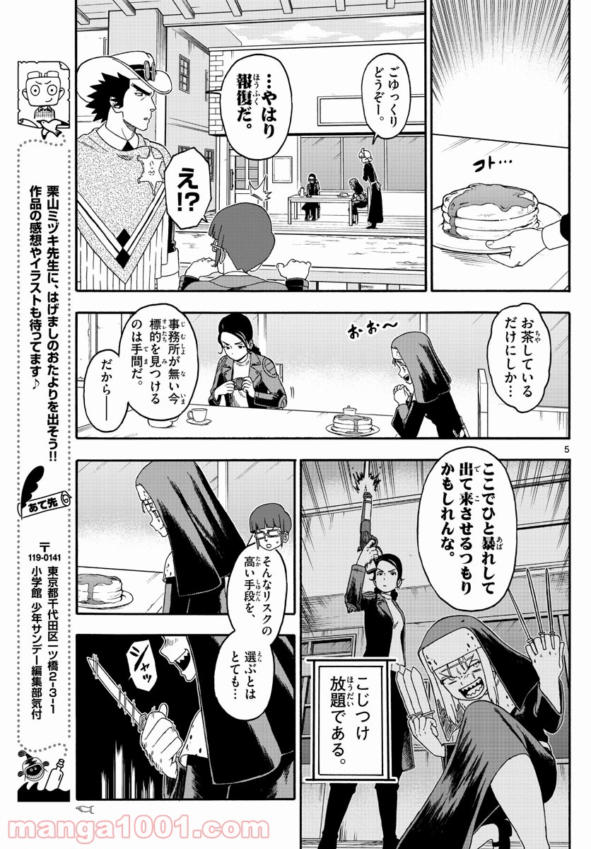 保安官エヴァンスの嘘 DEAD OR LOVE 第223話 - Page 5