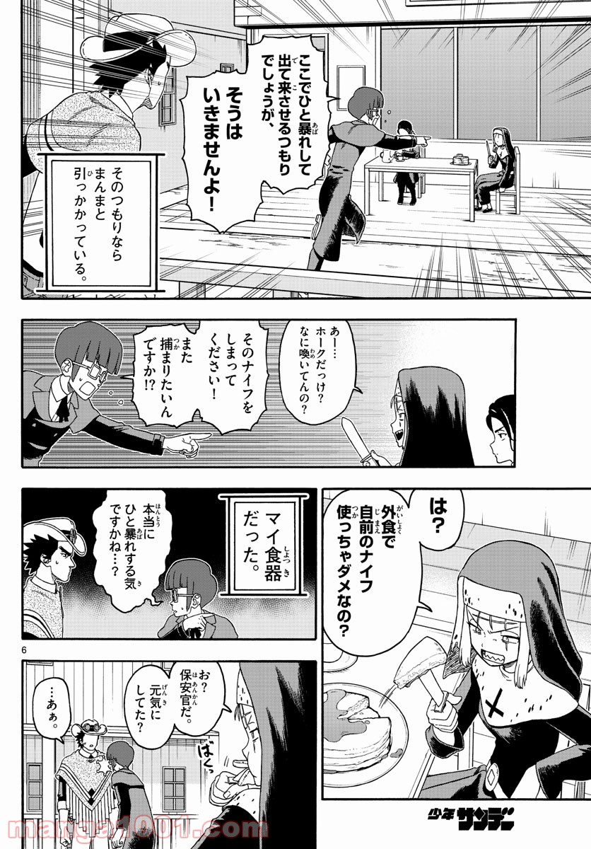 保安官エヴァンスの嘘 DEAD OR LOVE 第223話 - Page 6