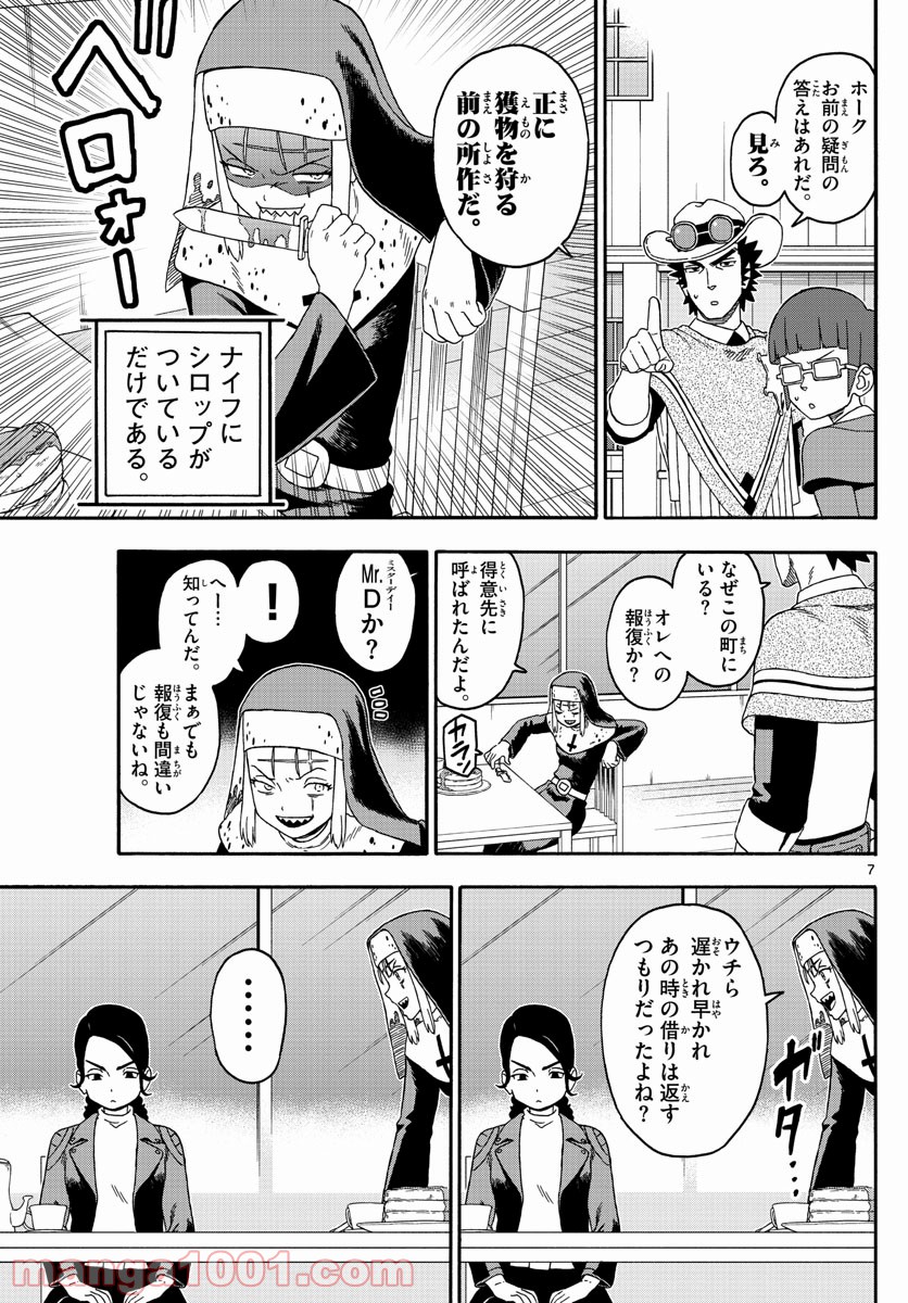 保安官エヴァンスの嘘 DEAD OR LOVE 第223話 - Page 7