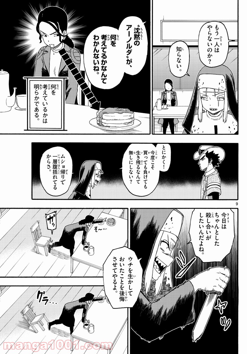 保安官エヴァンスの嘘 DEAD OR LOVE 第223話 - Page 9