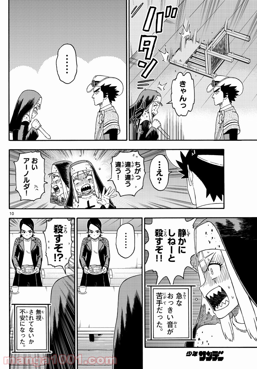 保安官エヴァンスの嘘 DEAD OR LOVE 第223話 - Page 10