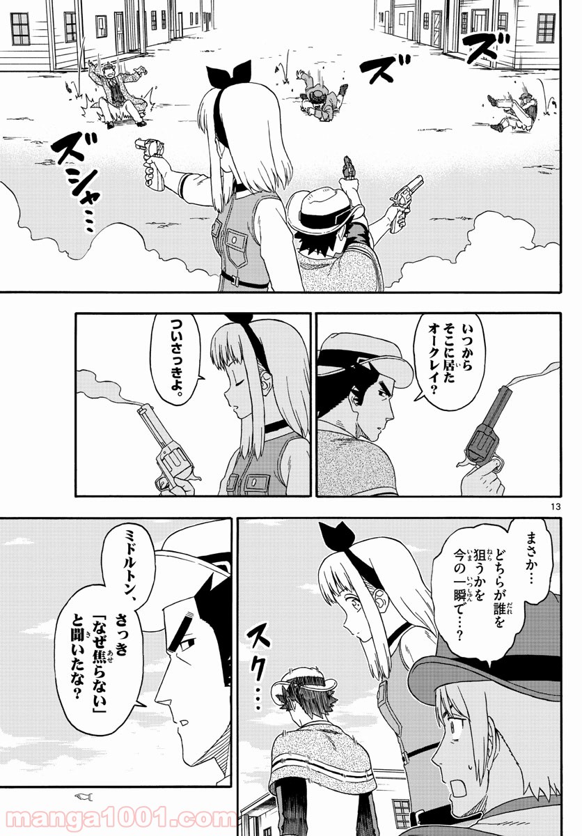 保安官エヴァンスの嘘 DEAD OR LOVE 第158話 - Page 13